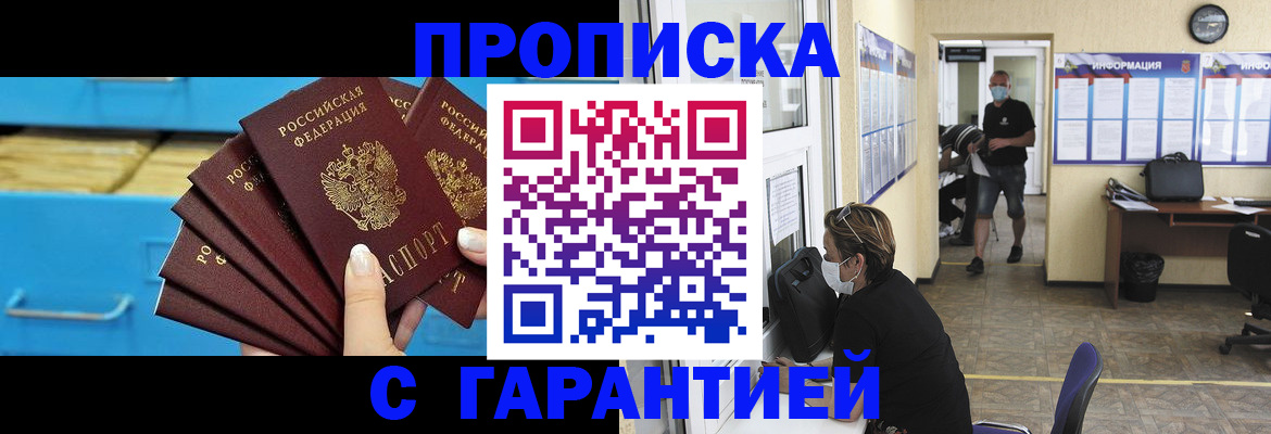 временная регистрация законно в Углегорске