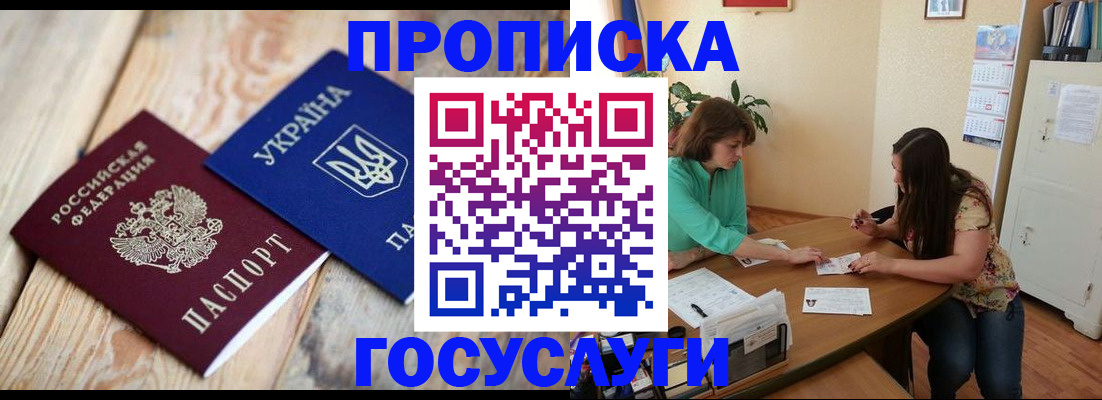 прописка для работы в Углегорске