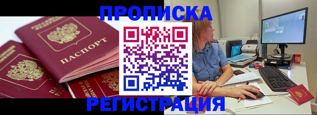 прописка законно в Углегорске