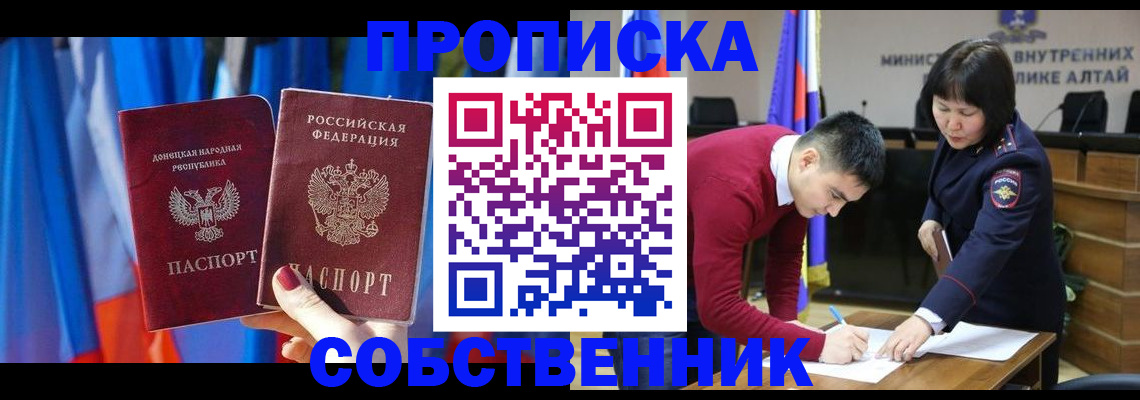 временная регистрация собственник в Углегорске