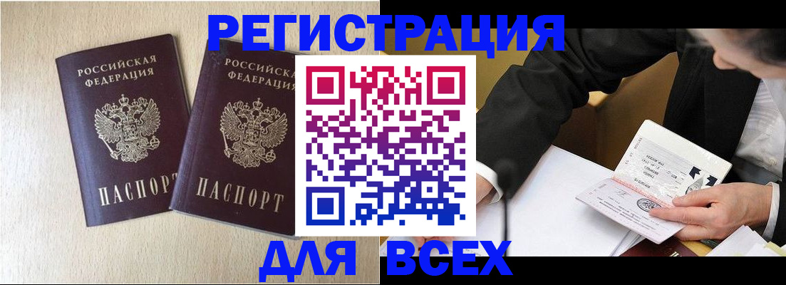 прописка регистрация в Углегорске