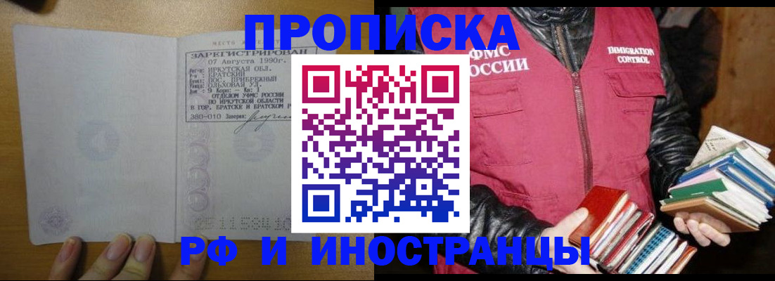 прописка гарантия в Углегорске