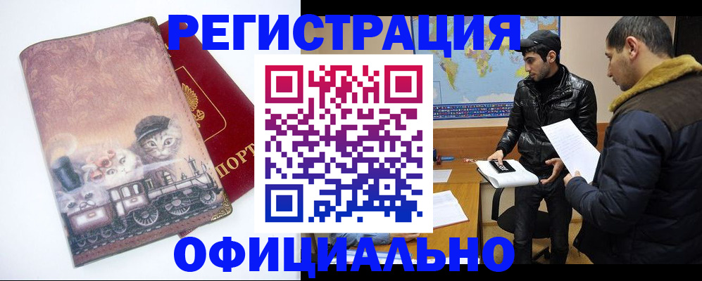 временная регистрация для школы в Углегорске