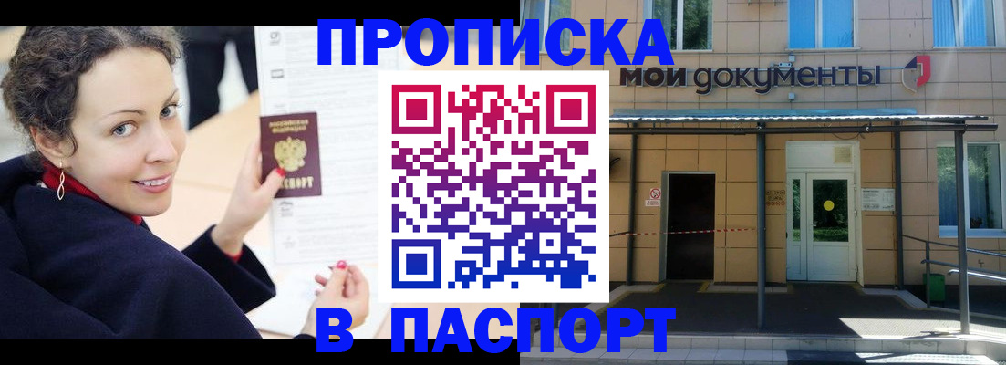 прописка законно в Углегорске