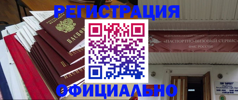прописка регистрация в Углегорске