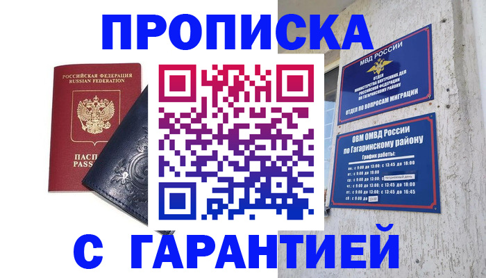 прописка ребенка в Углегорске