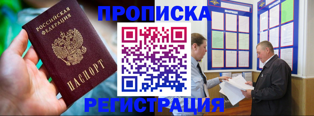 прописка регистрация в Углегорске
