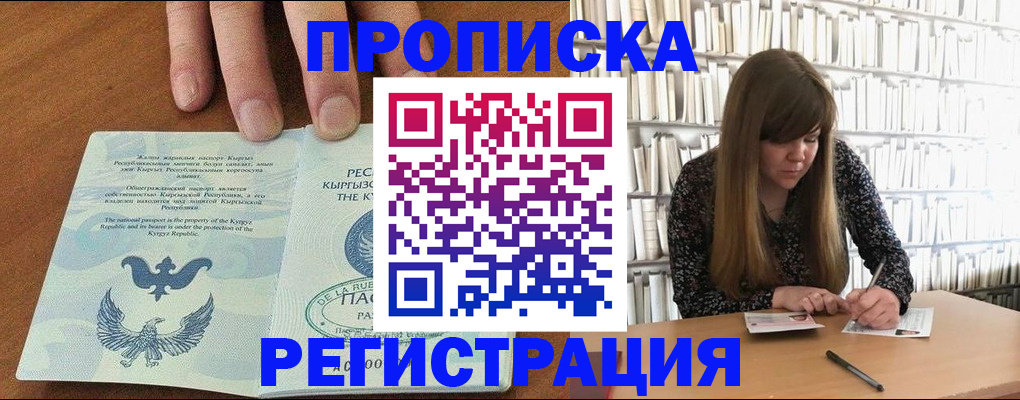 временная регистрация недорого в Углегорске