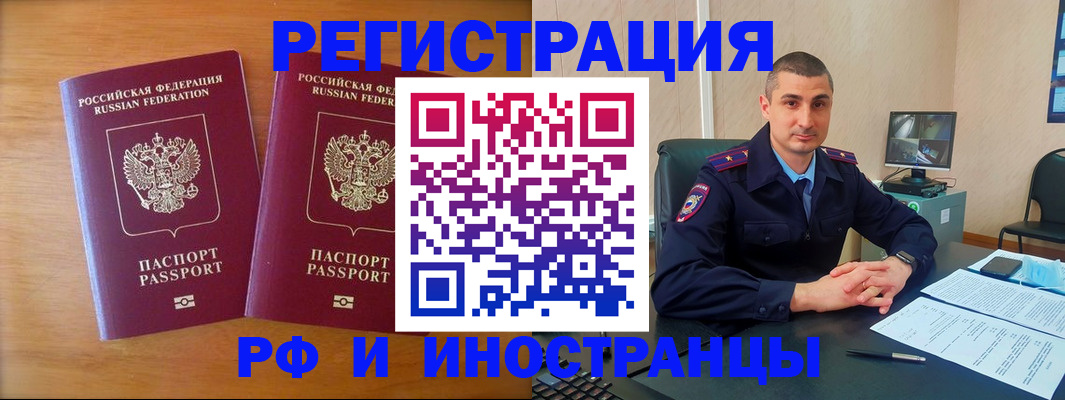 прописка для работы в Углегорске